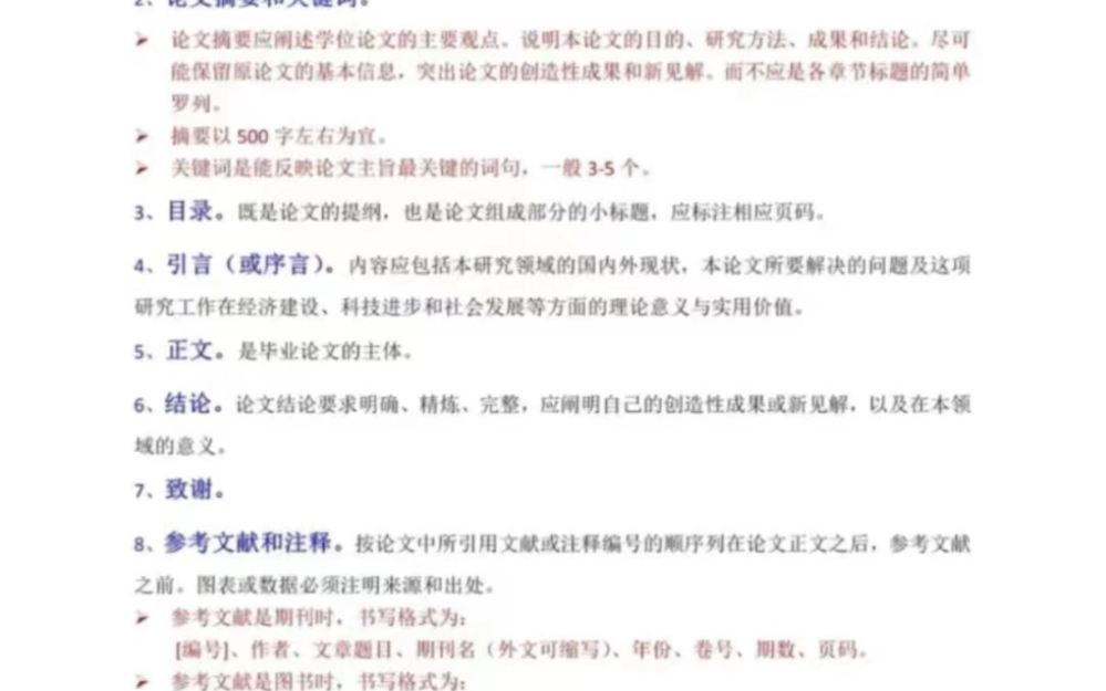 标准论文格式标准论文格式来啦,宝子们码住点赞收藏#论文格式 #论文格式调整#毕业论文格式#论文写作 #论文发表哔哩哔哩bilibili