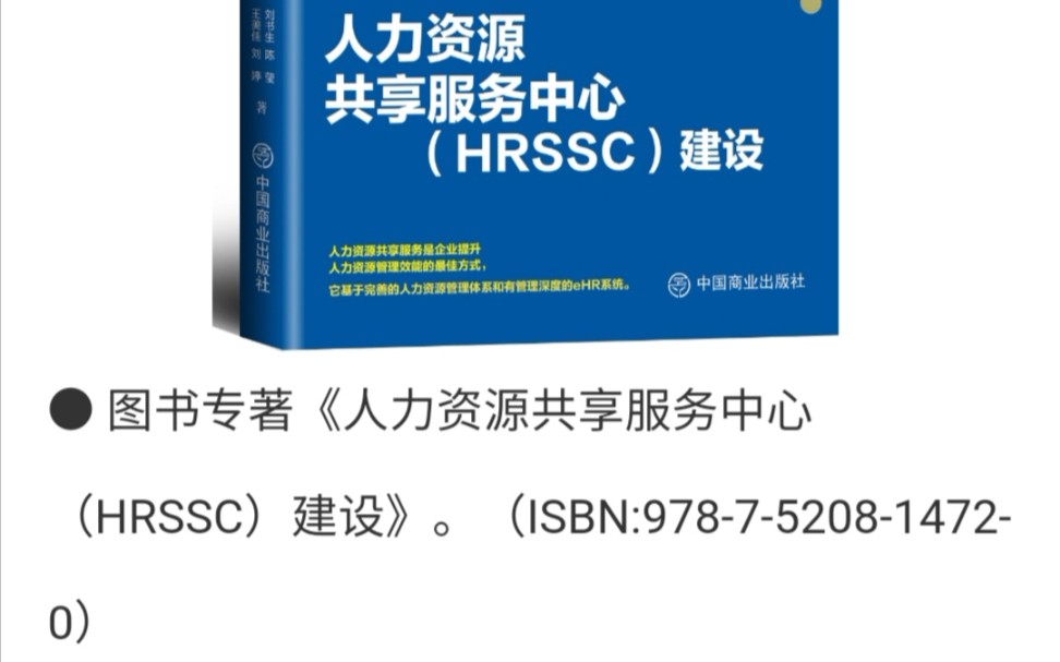 【视频介绍】《人力资源共享服务中心(HRSSC)建设》图书推荐哔哩哔哩bilibili