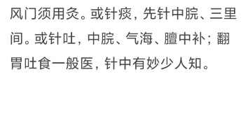 中医典籍AI配音系列 针灸大成搜 卷三之十八 行针指要歌《聚英》哔哩哔哩bilibili