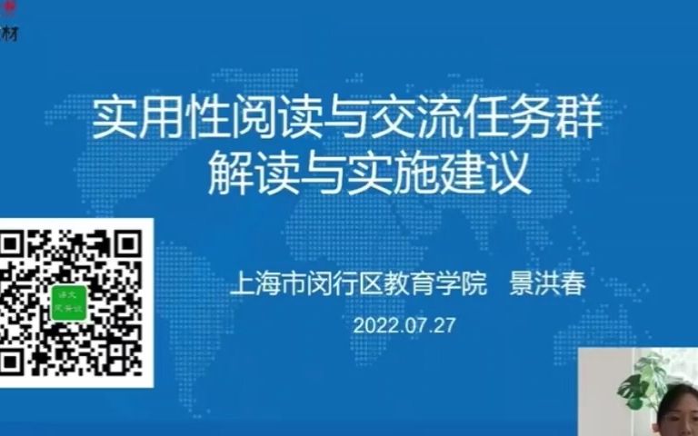 [图]聚焦语文新课标学习任务群——景洪春“实用性阅读与交流”