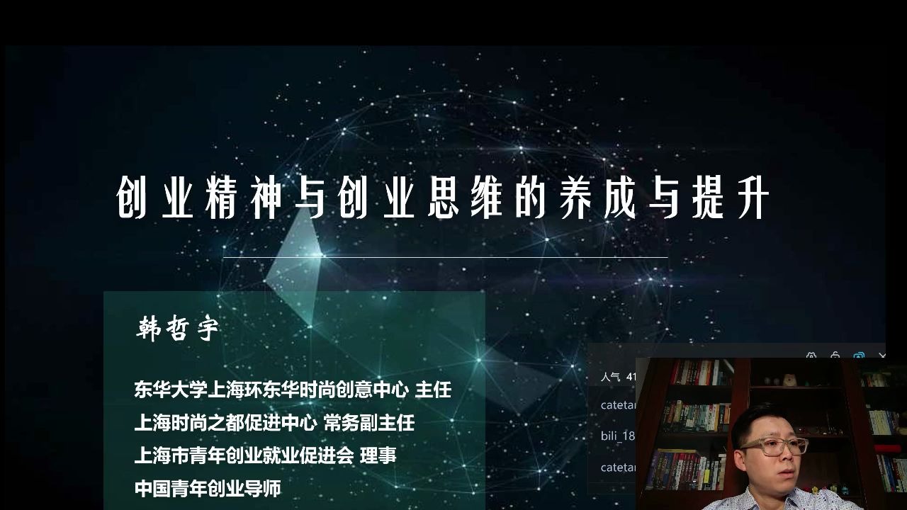 创业精神与创业思维的养成与提升哔哩哔哩bilibili