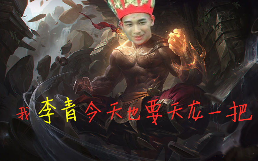 【英雄联盟】大威天龙,世尊地藏!