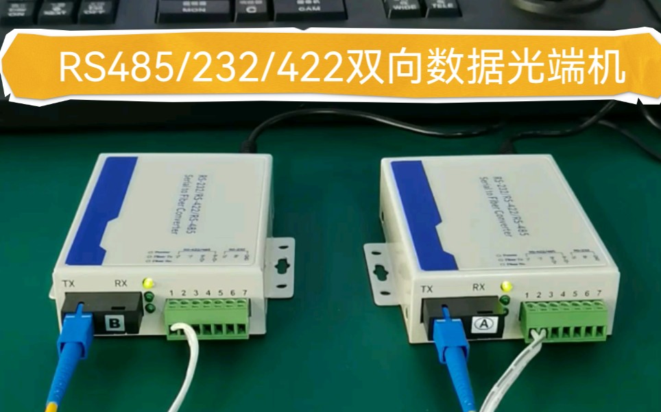 商用级RS485/232/422三合一串口双向数据光端机接线视频哔哩哔哩bilibili