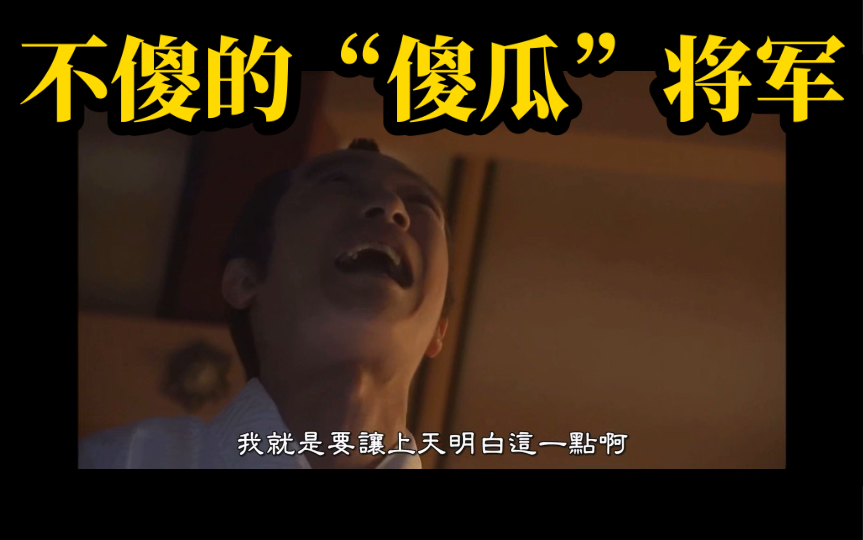 笃姬209 装疯卖傻的家定真实面目 悲惨的童年需要一生治愈 大厦将倾的