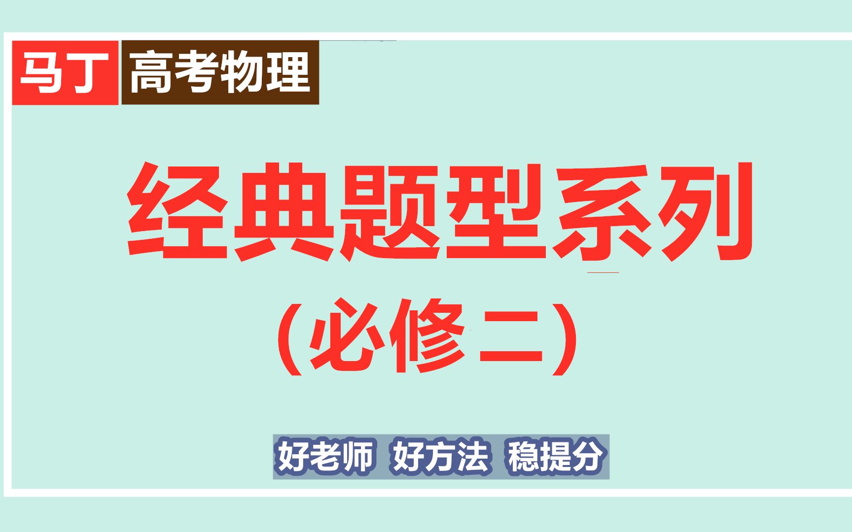 高中物理解题技巧高一物理必修2圆周运动易错题哔哩哔哩bilibili