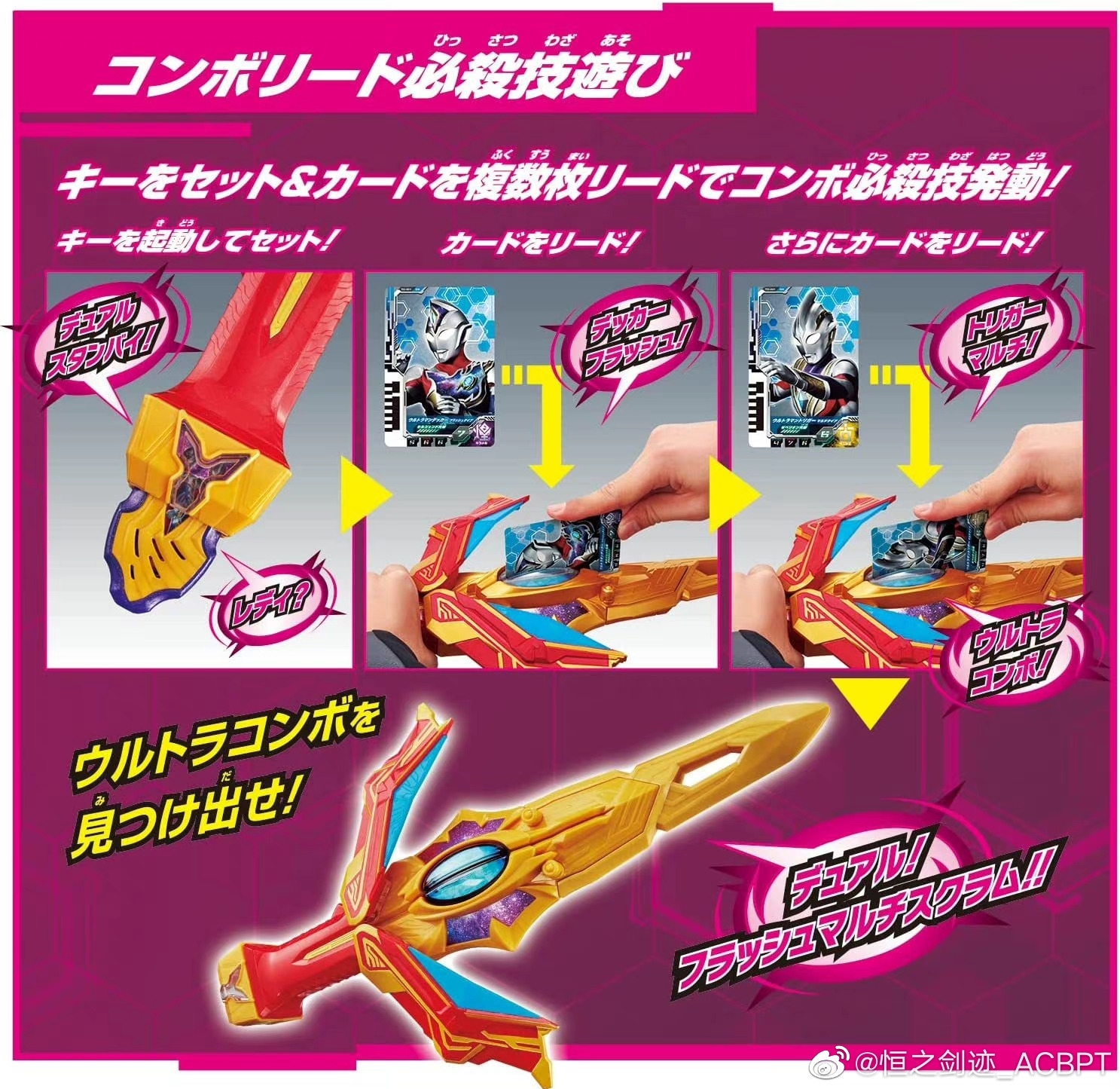 [图]德凯奥特曼（Ultramanm Decker）&特利迦奥特曼（Ultraman Trigger）共用武器X奥特双重剑（Ultra Dual Sword）