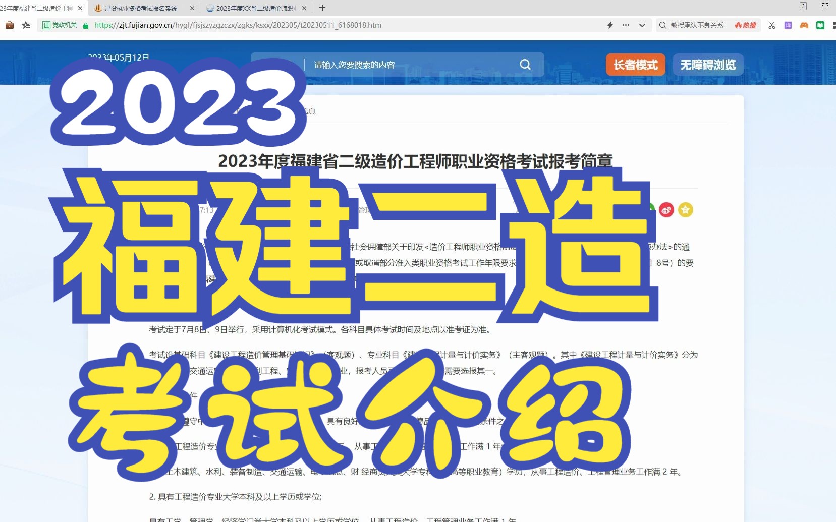 2023年福建省二级造价考试介绍哔哩哔哩bilibili