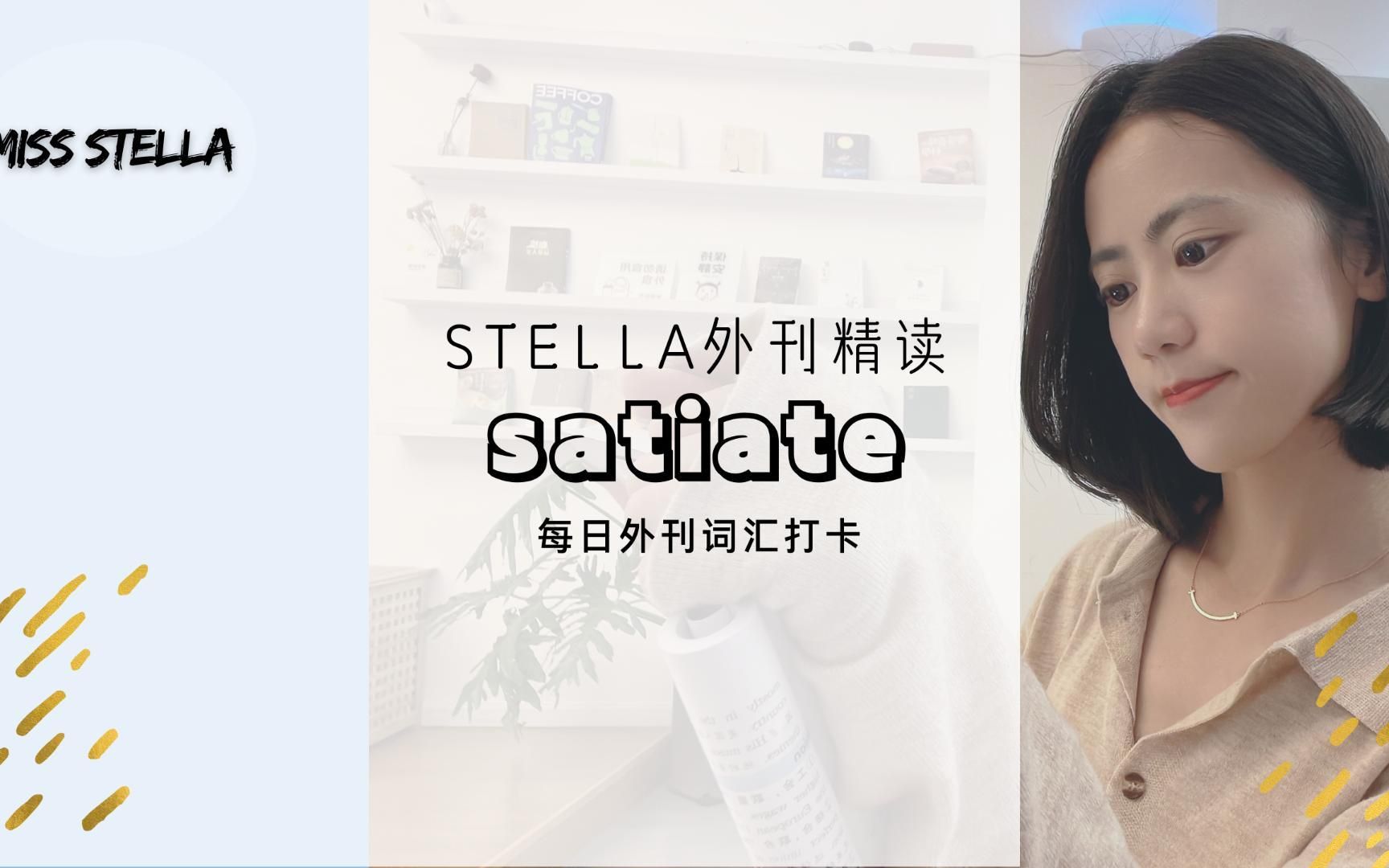 Stella外刊精读|satiate哔哩哔哩bilibili