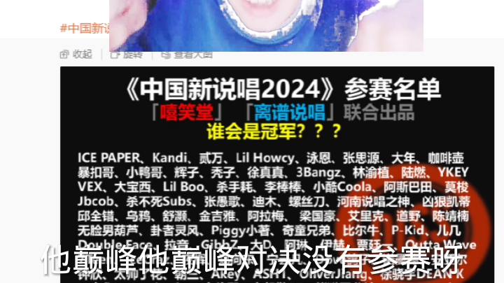 中国新说唱2024,哪位rapper有冠军相