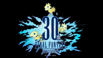 Ffrk Ff30周年記念メドレー Ff30th Anniversary Medley Ffrk Ver Arrange From Ffi Xv 哔哩哔哩 Bilibili