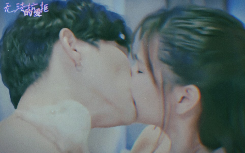 【kiss】无法抗拒的爱‖这是我免费可以看的么‖这才是成年人的恋爱哔哩哔哩bilibili