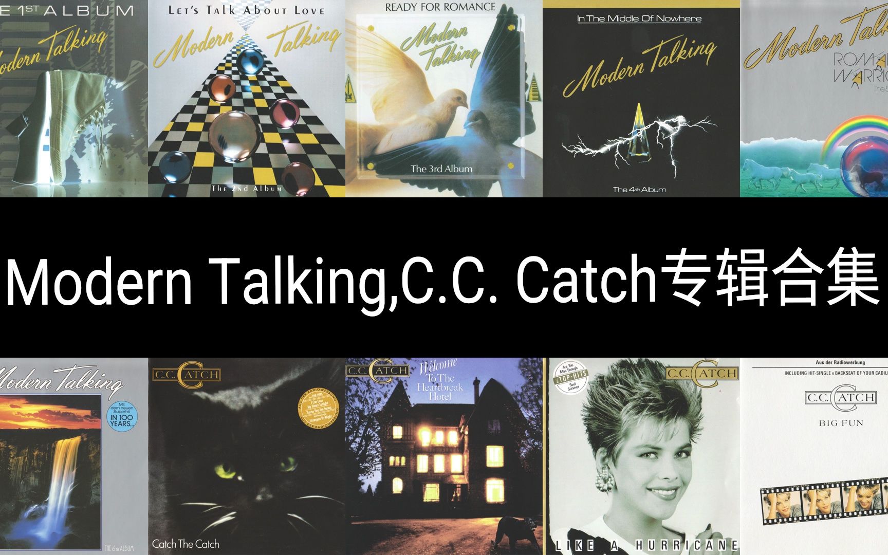 【专辑】modern talking前六专和c.c. catch前四专