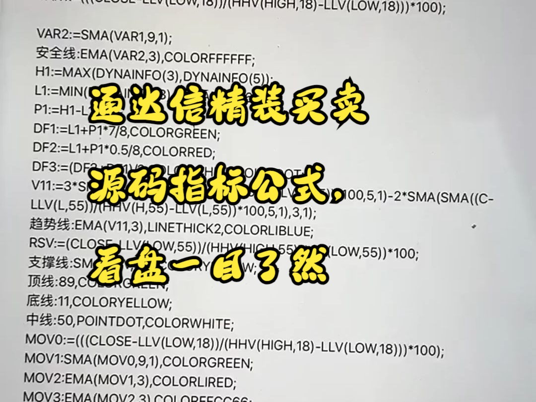 通达信精装买卖源码指标公式,看盘一目了然哔哩哔哩bilibili