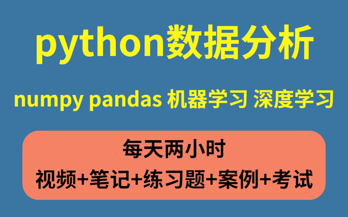 用python自动化处理Excel+数据分析+机器学习+深度学习(完整版)-乐干面24-乐干面24-哔哩哔哩视频