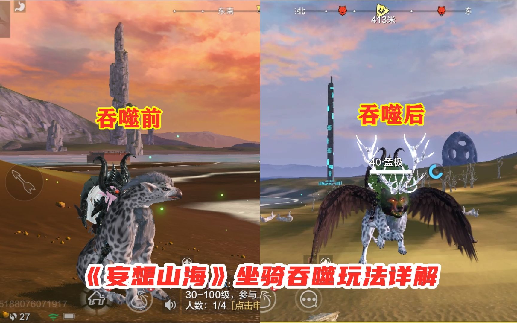 手游试玩:妄想山海坐骑吞噬玩法,开局一只豹,吞噬异兽长翅膀!