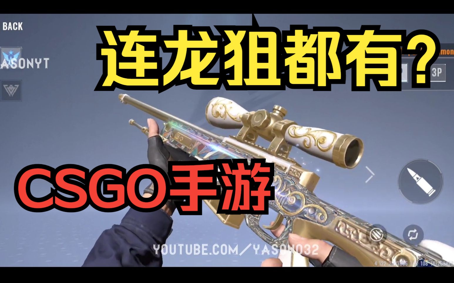 [图]【CSGO手游全武器皮肤检视动画演示】Alpha Ace手游新测开启! 这答辩你能给几分呢？