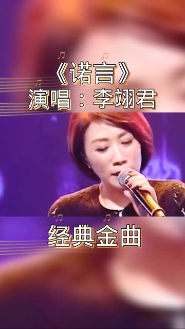 李翊君十大金曲图片