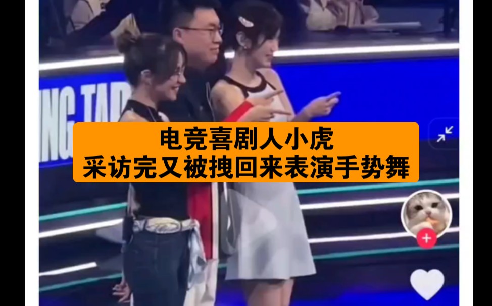 【抗吧搬运】如何评价喜剧人小虎,采访完又被拽回来表演手势舞