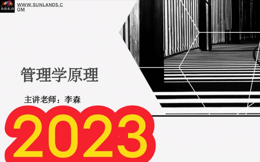 [图]2023年自考 00054管理学原理 全套视频课程资料