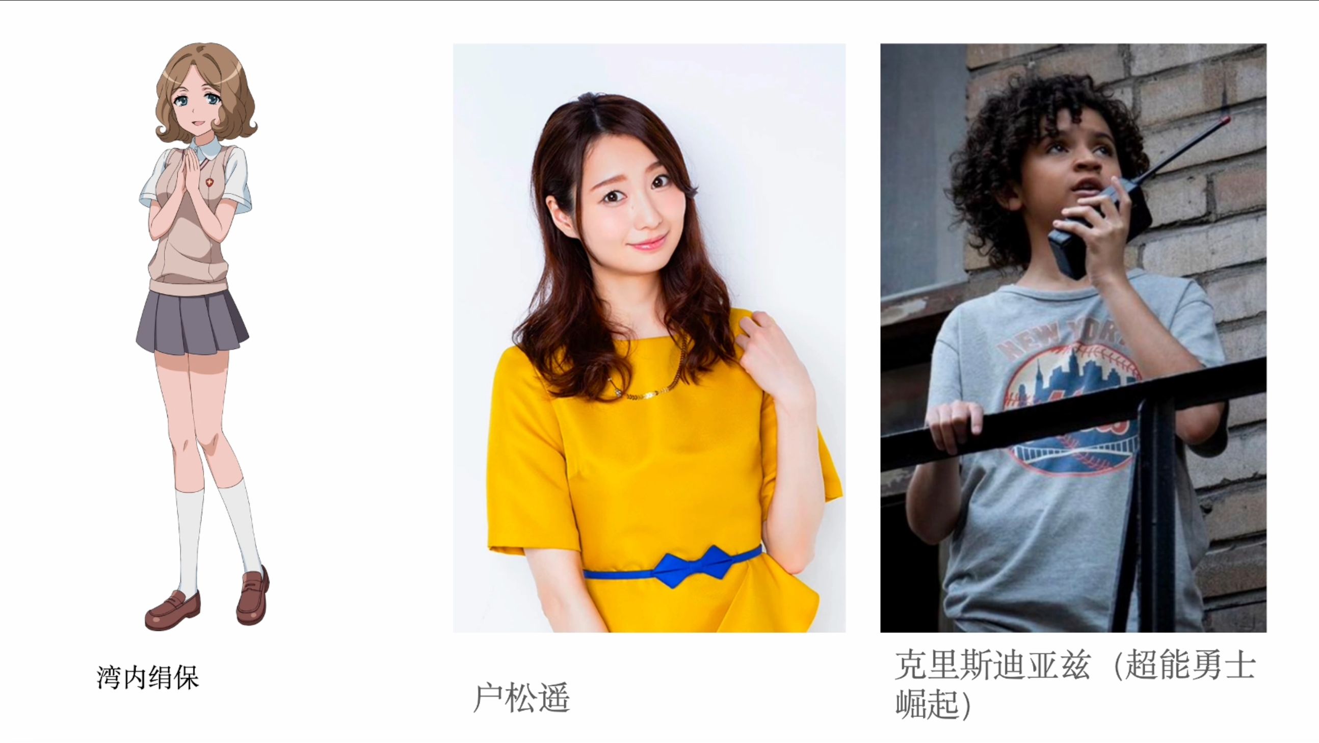 【魔禁/声优梗】还有什么能比户松遥配过小男孩更意外的吗?