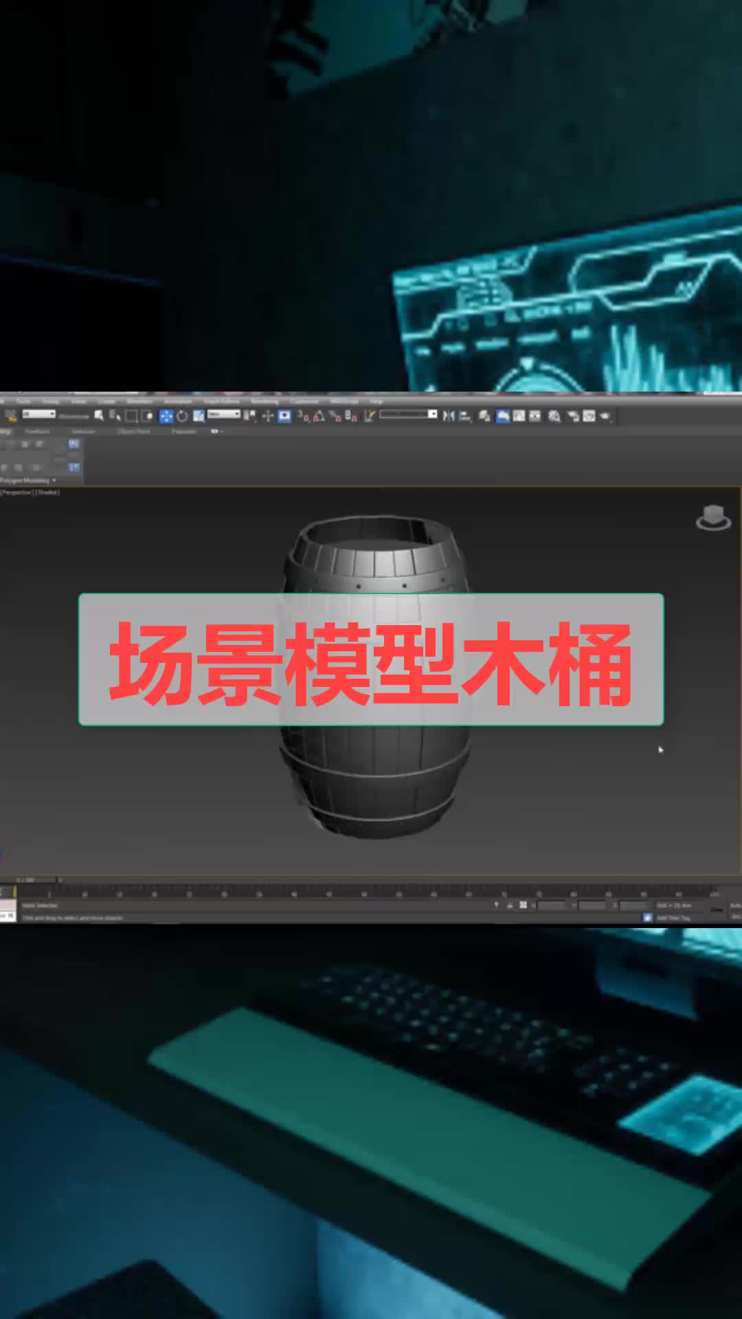 【3D建模】场景模型木桶哔哩哔哩bilibili