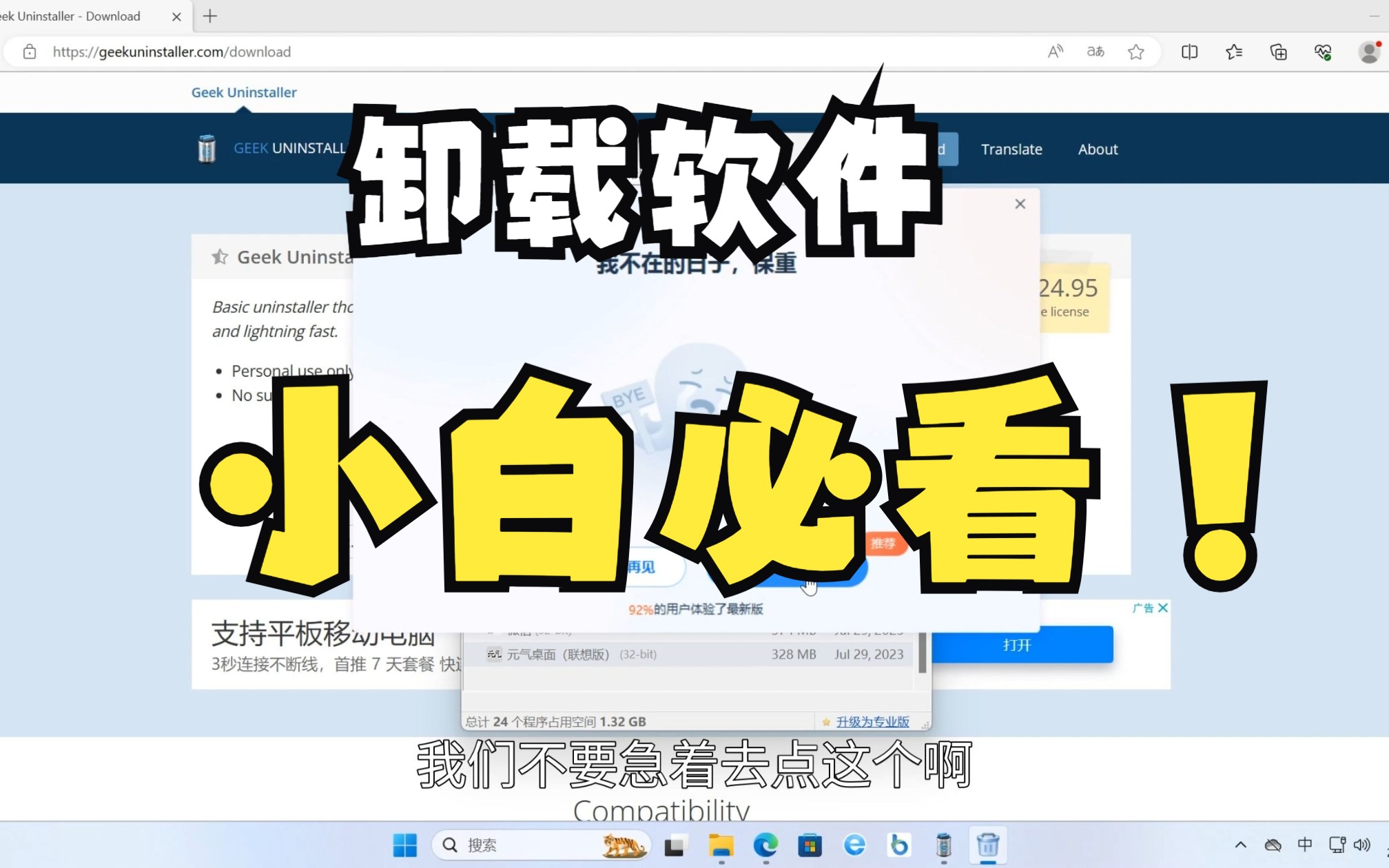 【小白必看】如何卸载软件|如何处理流氓软件
