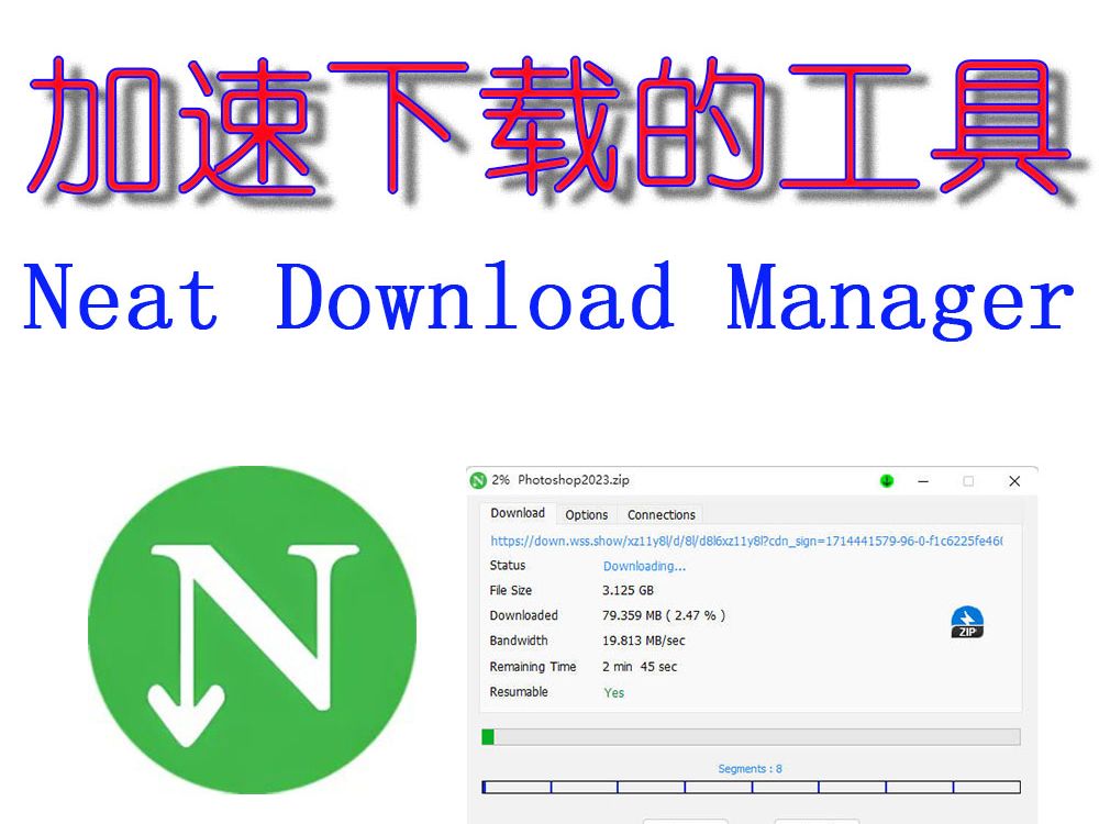 电脑加速下载的工具 Neat Download Manager哔哩哔哩bilibili