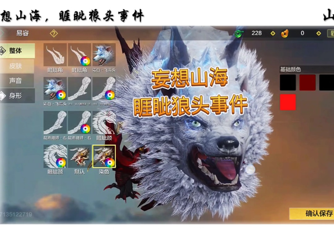 妄想山海 #妄想山海四周年 #安利妄想山海的异兽 @妄想山海 #酉戏