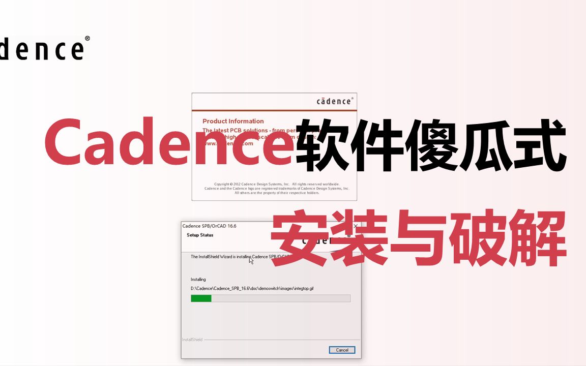 Cadence软件傻瓜式安装与破解哔哩哔哩bilibili