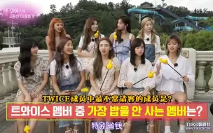 【TWICE】兔瓦斯在综艺演艺家中介上的超真实回答 可爱性格全解析