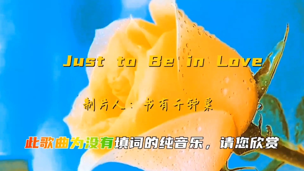 [图]just to be in love（完整版）自制MV#跳跃的音符，按摩你的灵魂