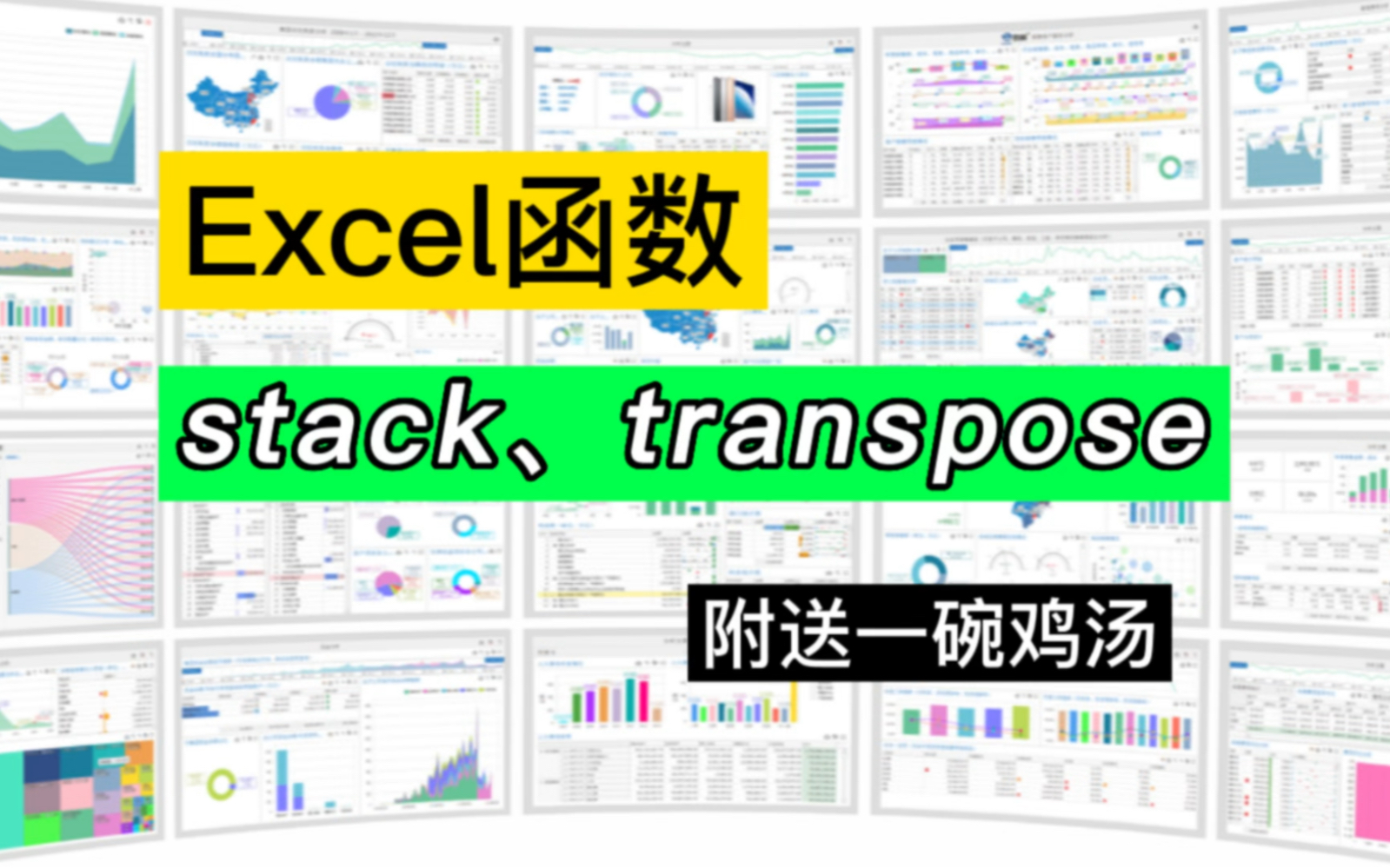 Excel函数:Hstack、Vstack、Transpose函数哔哩哔哩bilibili