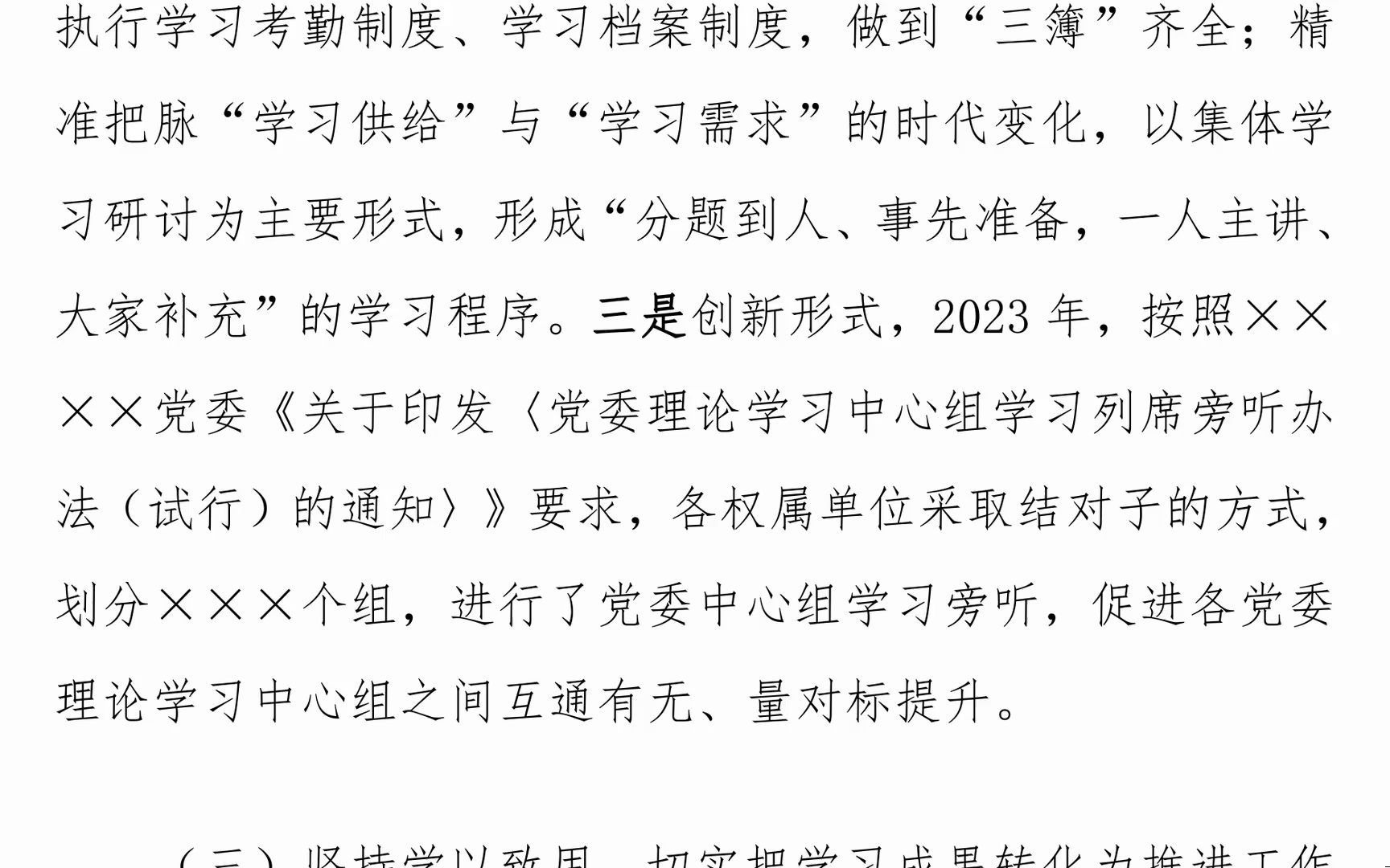 2023年党委理论学习中心组学习情况的通报