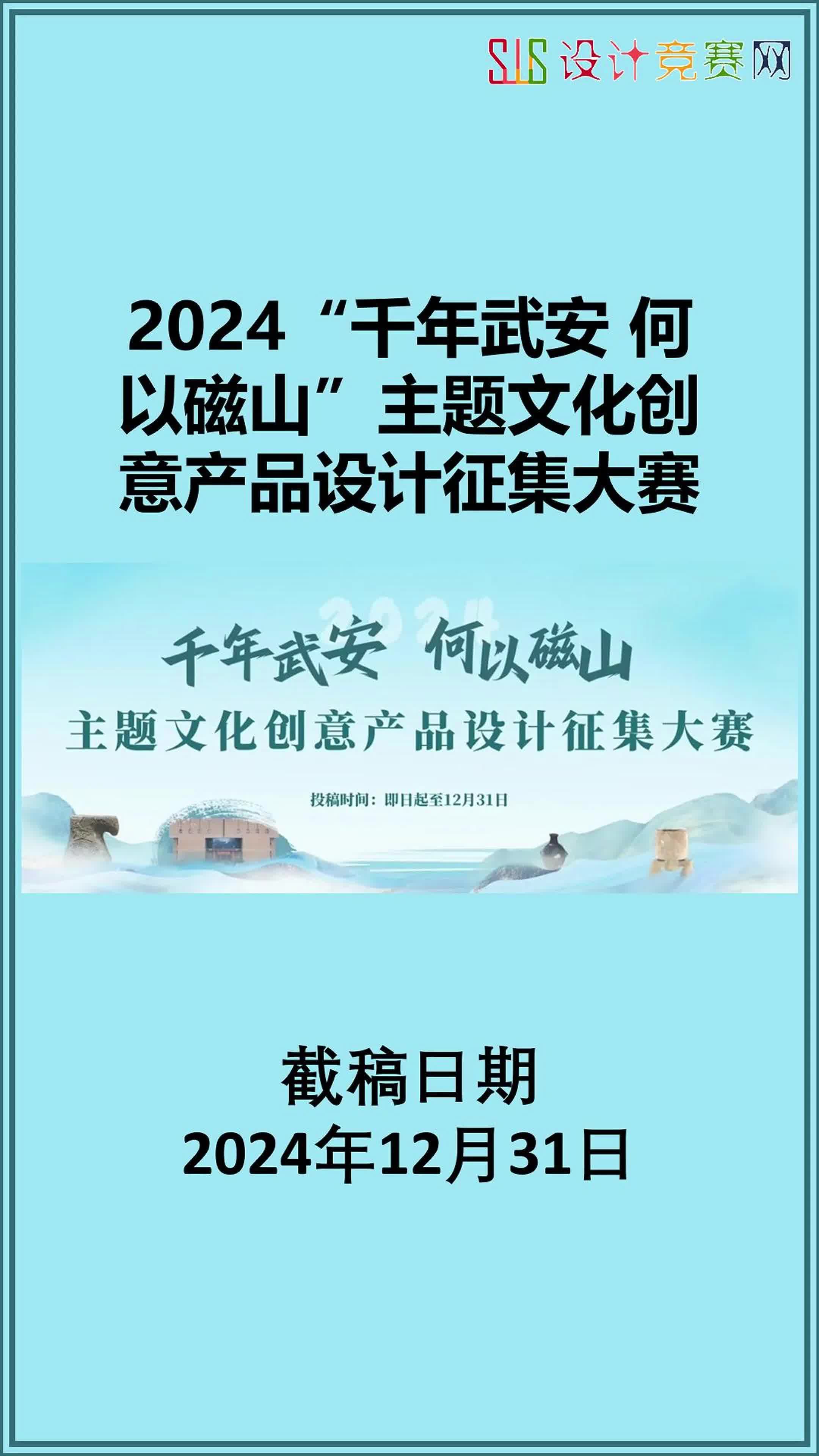 2024“千年武安 何以磁山”主题文化创意产品设计征集大赛哔哩哔哩bilibili