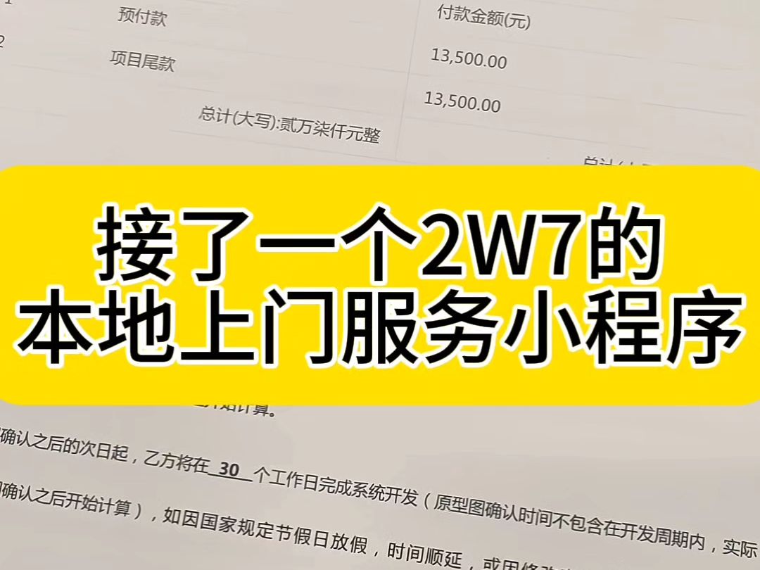 接了一个2W7的本地上门服务小程序哔哩哔哩bilibili