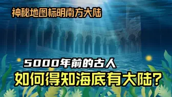 Download Video: 【最新】探测到超级海底大陆 面积比亚特兰蒂斯大了N倍！