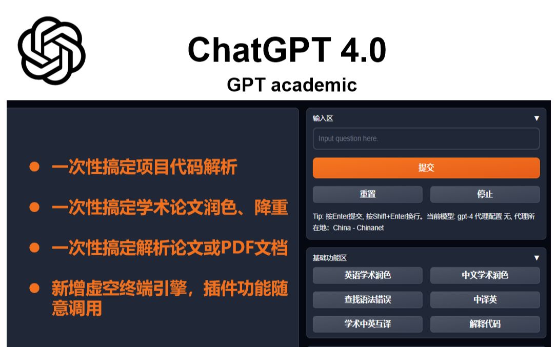 ChatGPT 4.0 学术版及公开版新手使用简介及项目澄清说明!哔哩哔哩bilibili