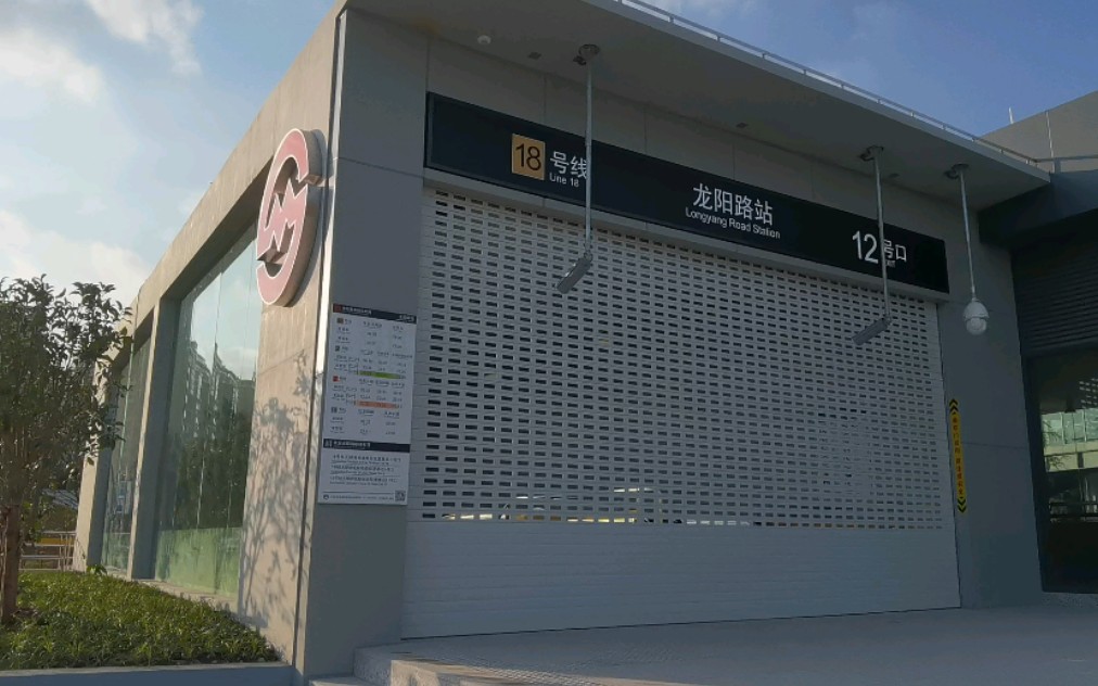 上海地铁18号线龙阳路站12号口观察(一期北段)_哔哩哔哩_bilibili