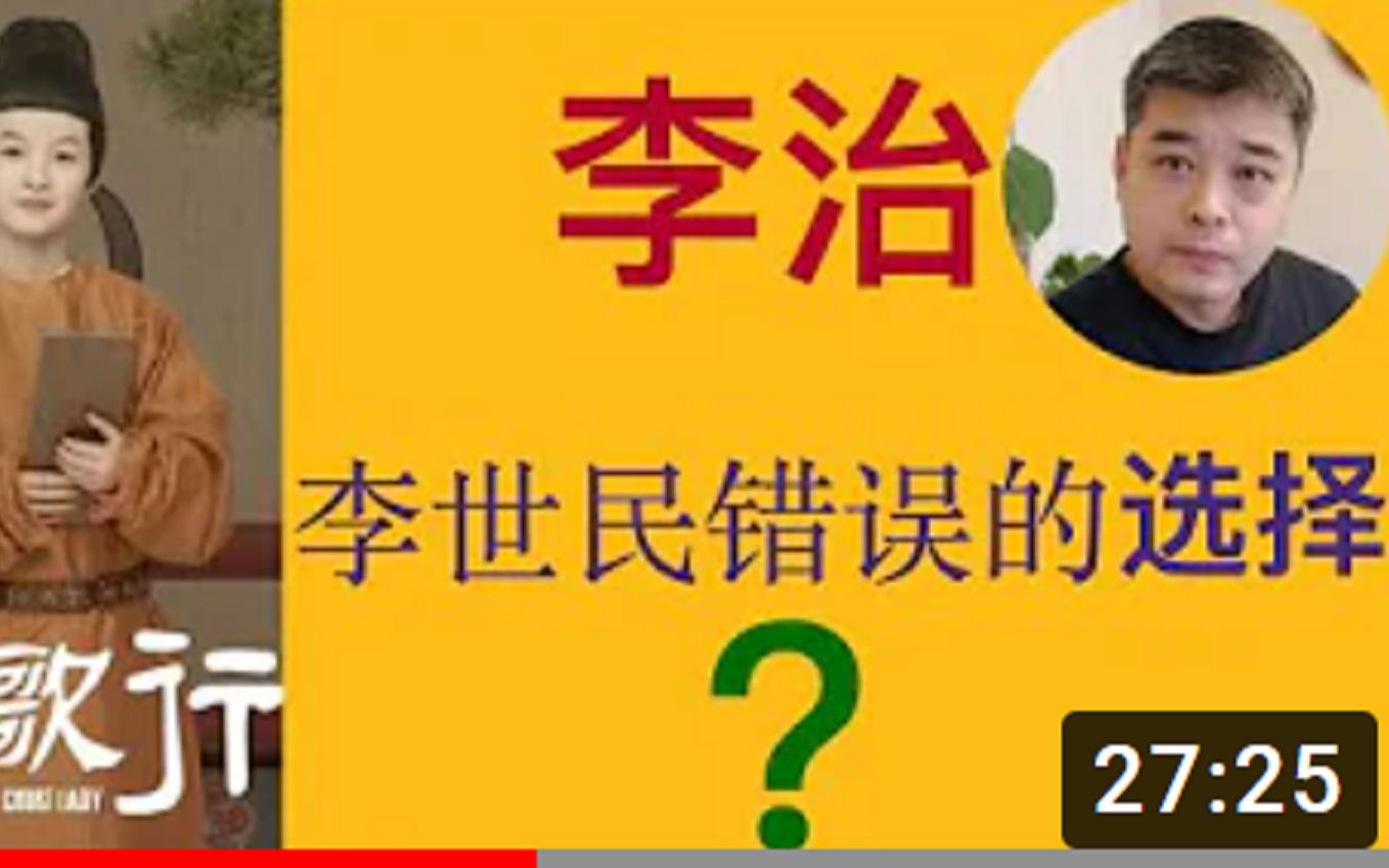 [图]【骊歌行】之“李治险些废掉皇后武则天，上官仪因此事被杀，上官婉儿掖庭为奴“-------其实是【新唐书】中的又一段伪史 还原”二圣时代“真实的政治生态----高