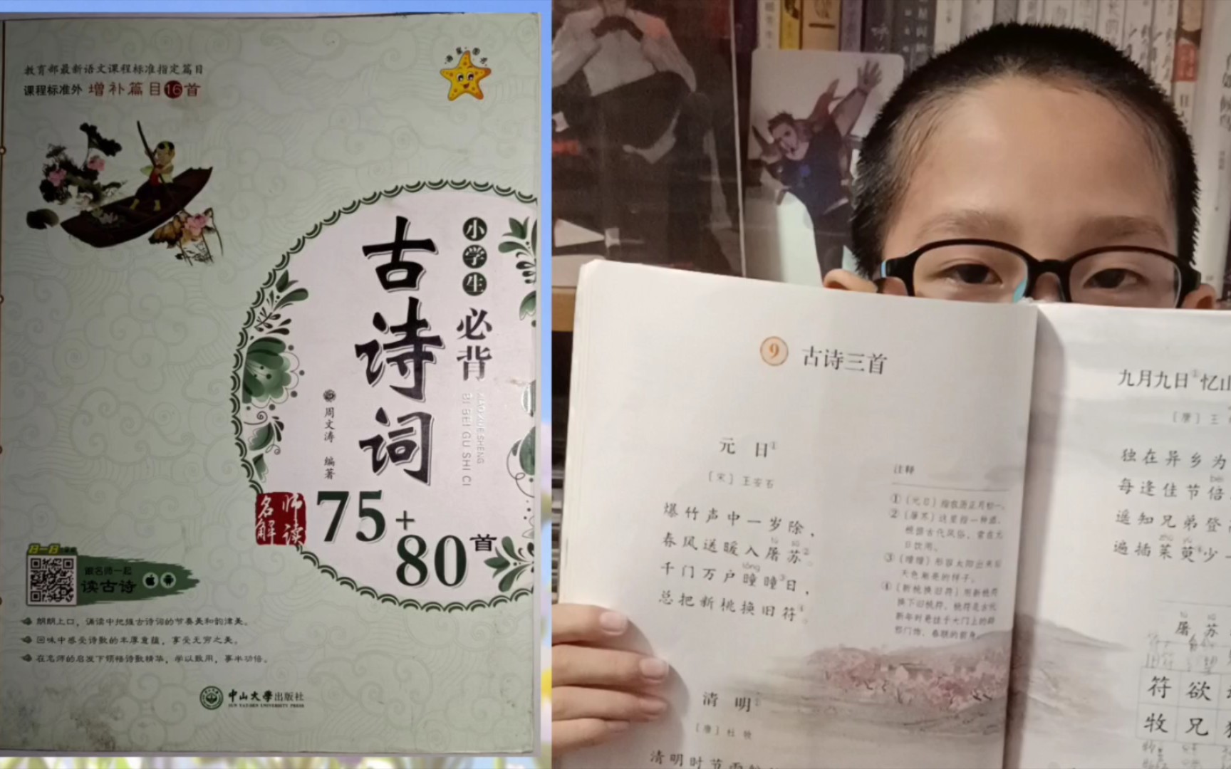 打卡:《元日》 译文