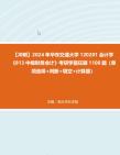 【冲刺】2024年+华东交通大学120201会计学《813中级财务会计》考研学霸狂刷1100题(单项选择+判断+填空+计算题)真题哔哩哔哩bilibili