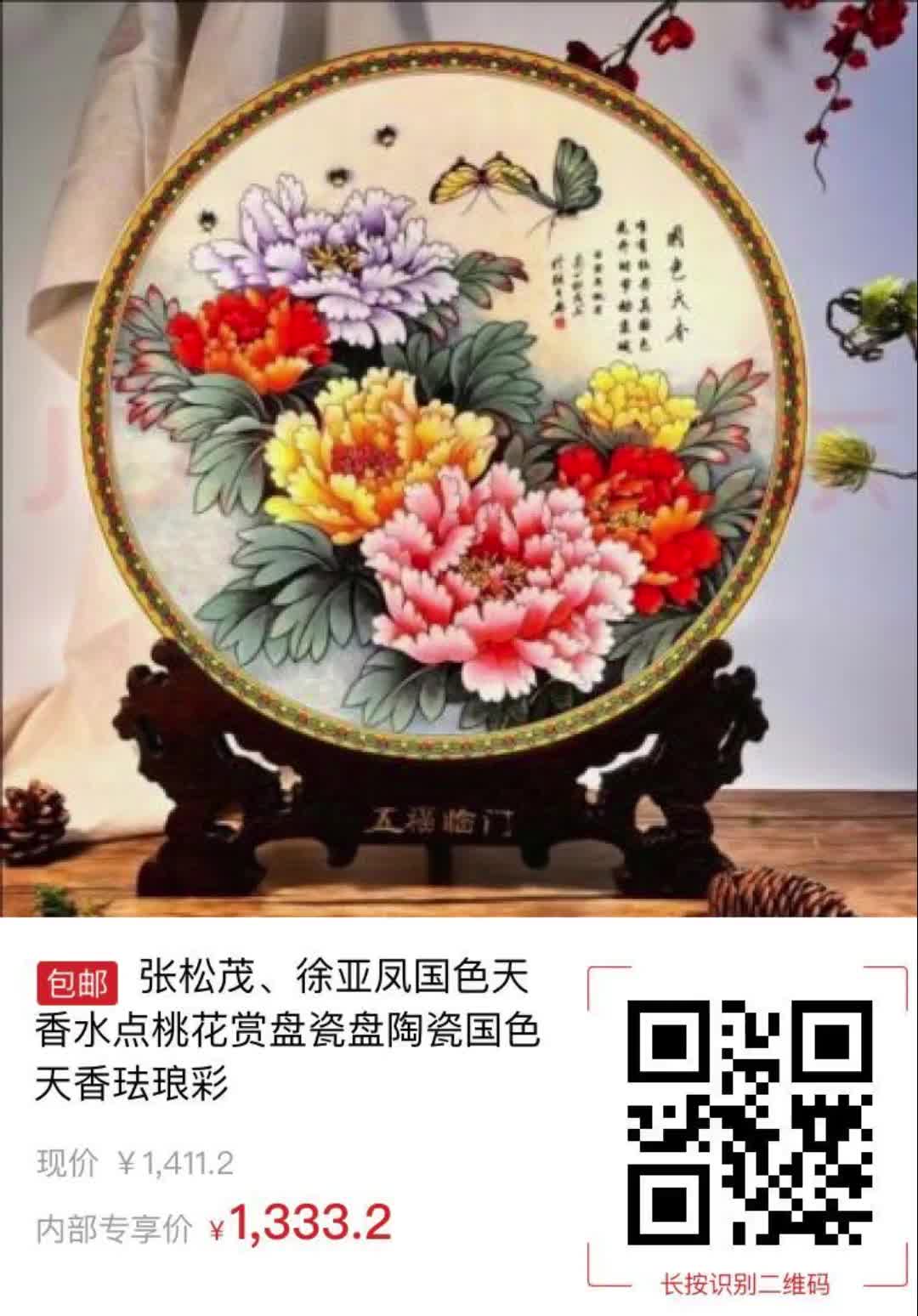 【78元券】张松茂,徐亚凤国色天香水点桃花赏盘瓷盘陶瓷国色天香珐琅