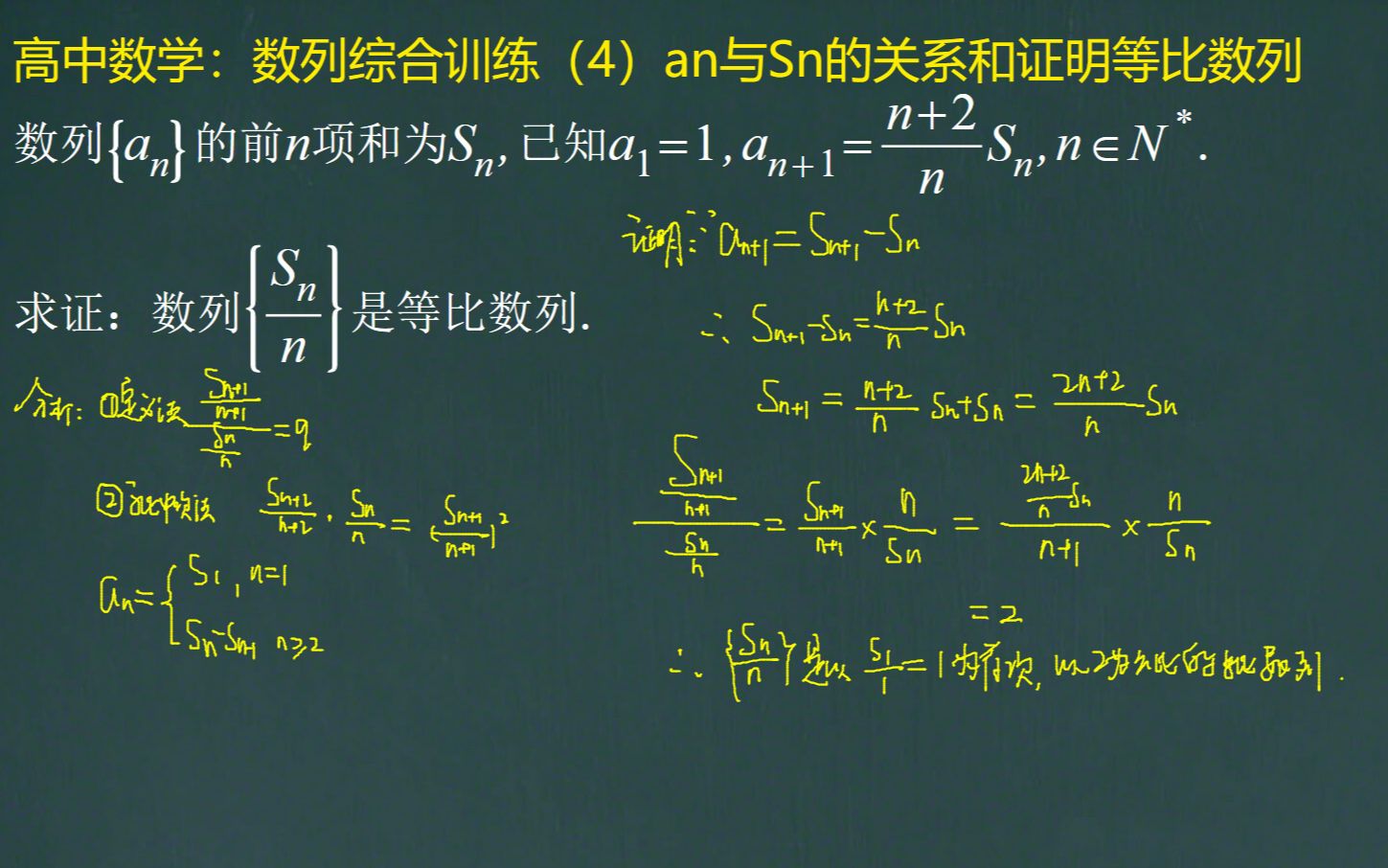 高中数学数列综合训练4证明等比数列和an与sn的关系