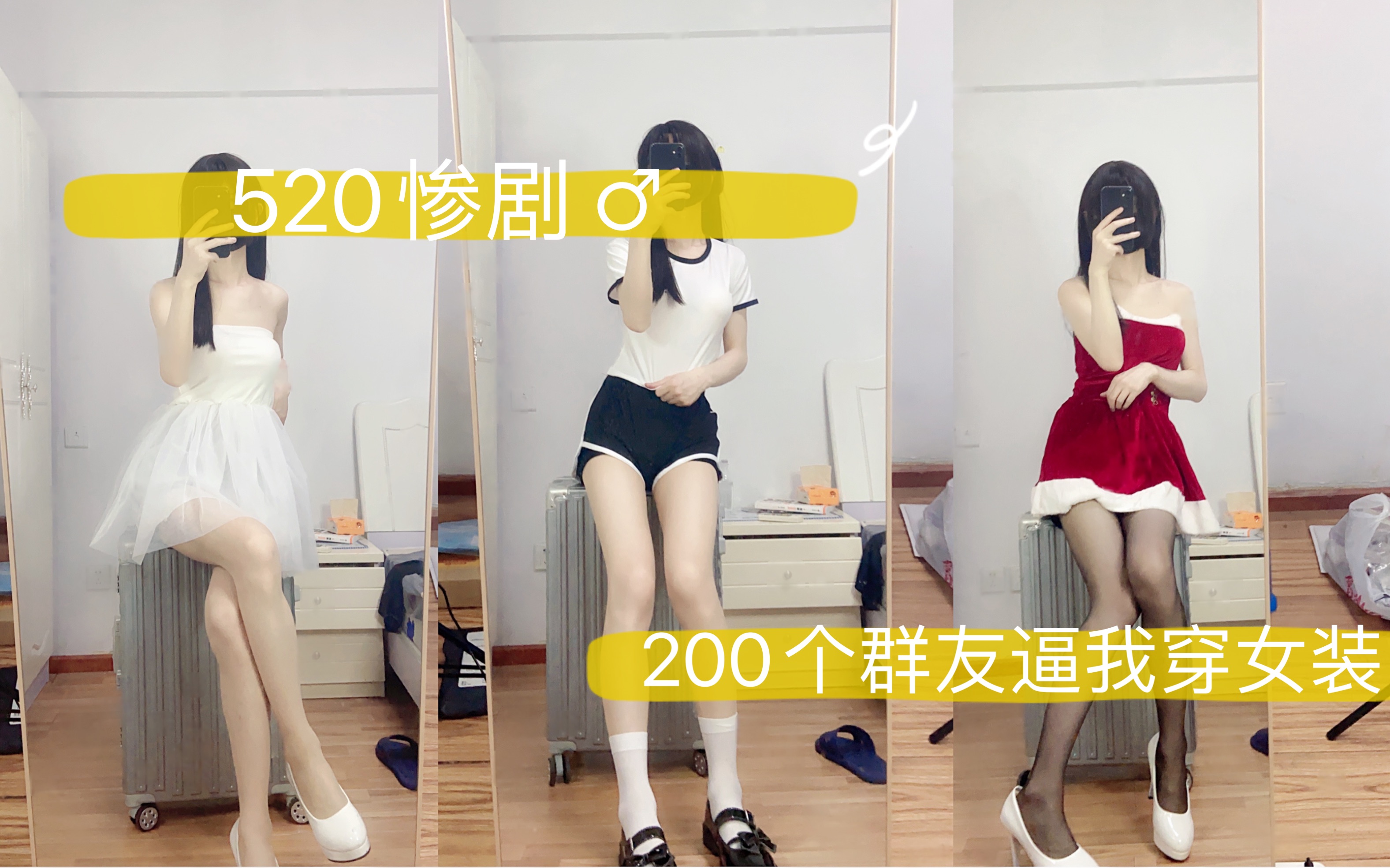 [图]520惨剧，群主竟被200多个单身群友逼迫穿女装！