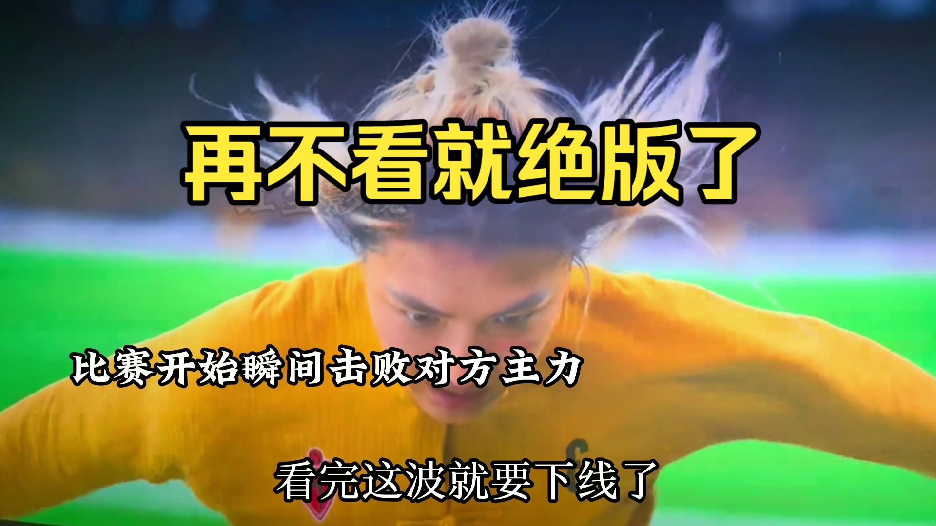 再不看就绝版了