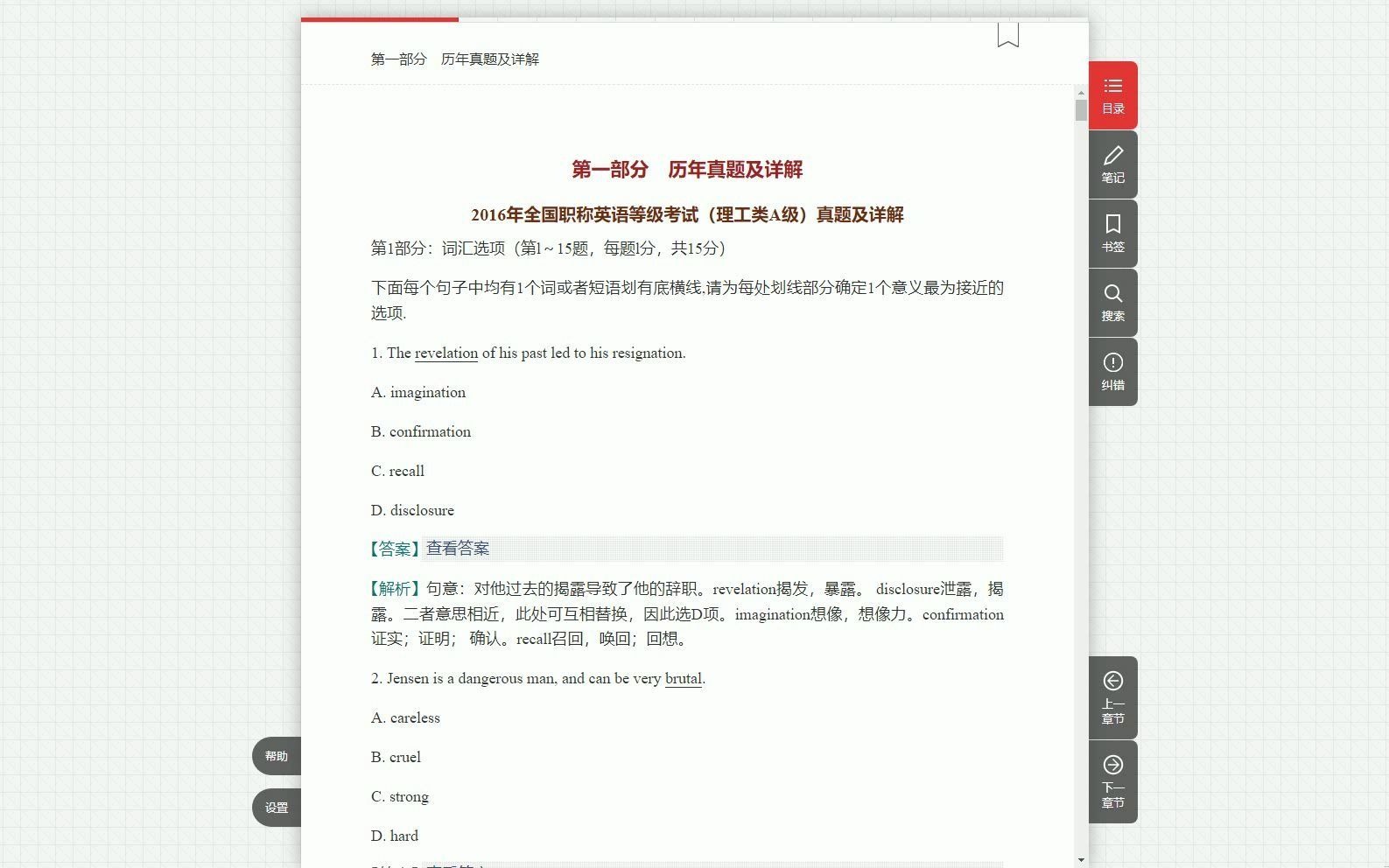 全国职称英语等级考试(理工类A级)历年真题及模拟试题详解哔哩哔哩bilibili