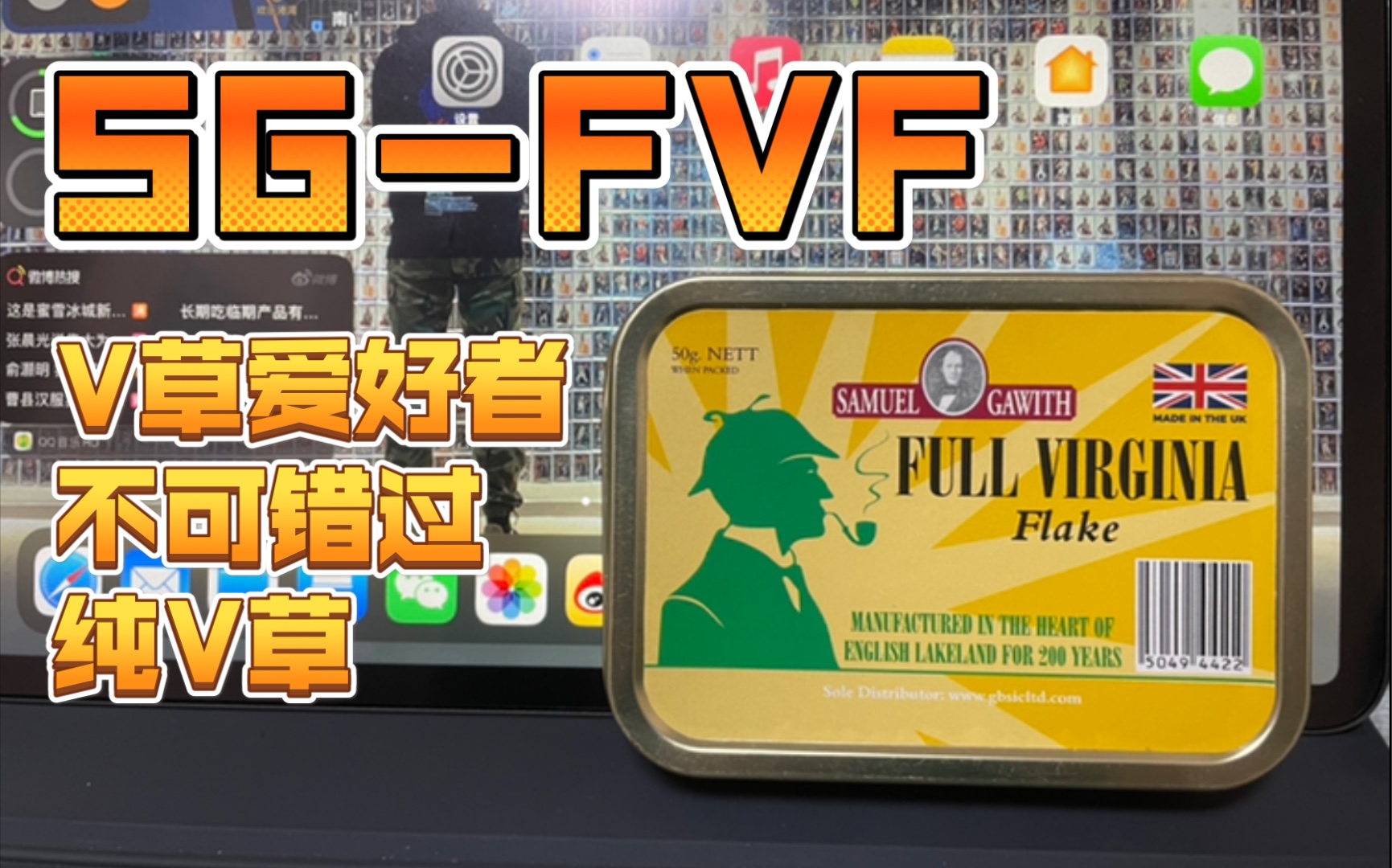 【samuel gawith-full virginia flake sg-纯弗吉尼亚切片fvf烟斗草】