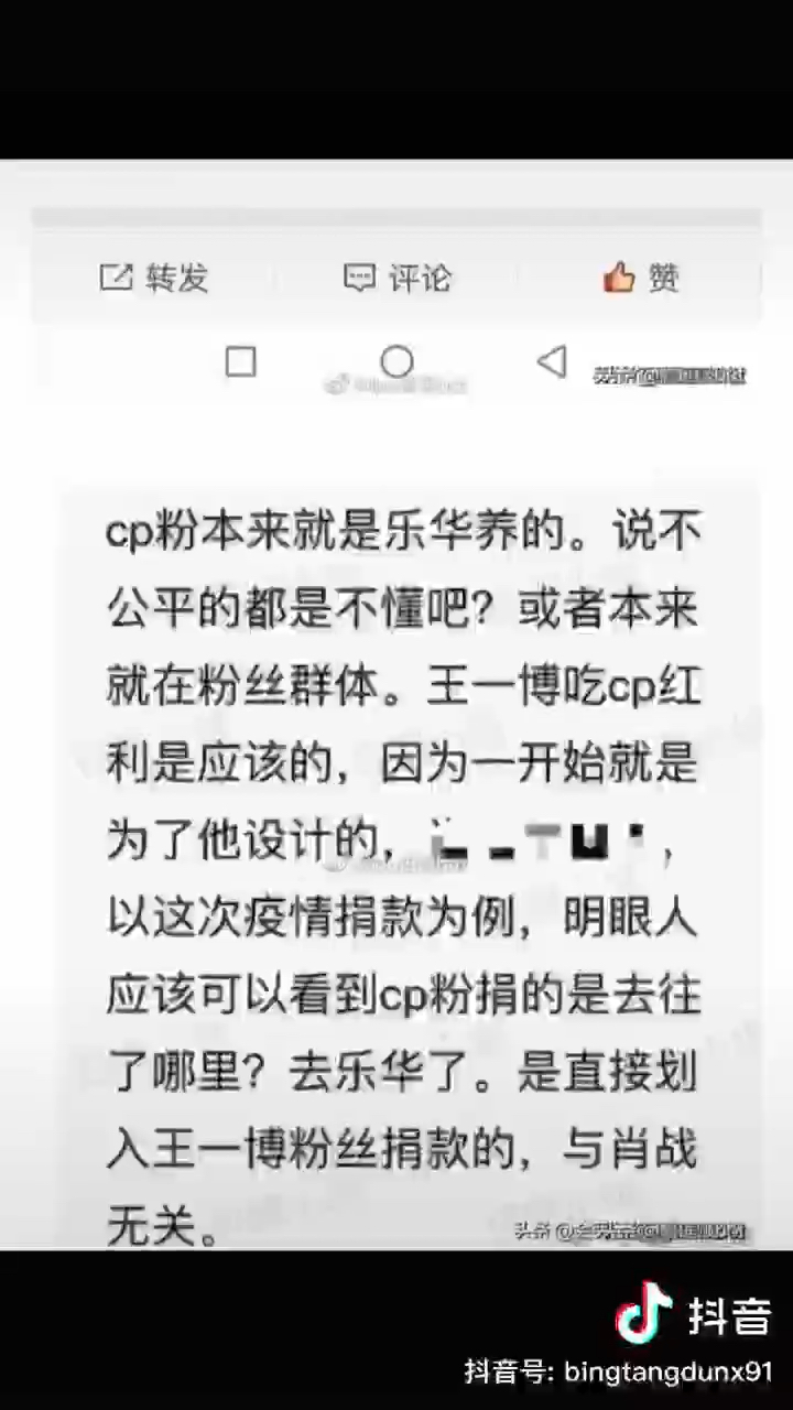 博君一肖超话公益基金资金流向全部为乐华资哔哩哔哩bilibili