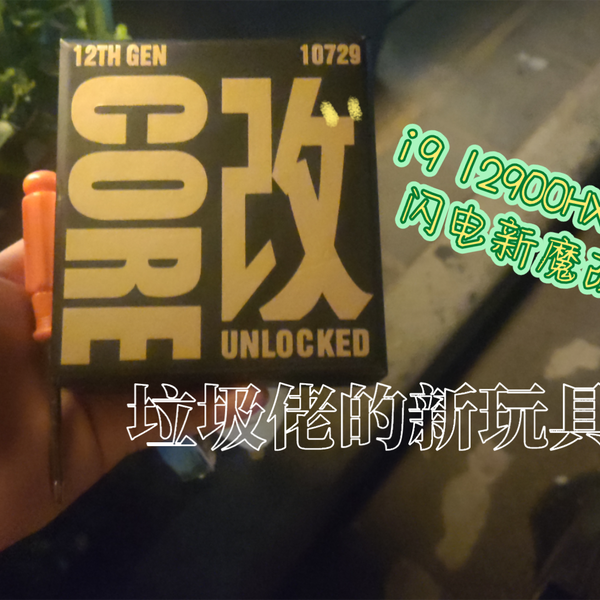 799的闪电i9 12900HX es Q015开箱小测,垃圾佬的新玩具_哔哩哔哩 799的闪电i9 12900HX es Q015开箱小测,垃圾佬的新玩具_哔哩哔哩