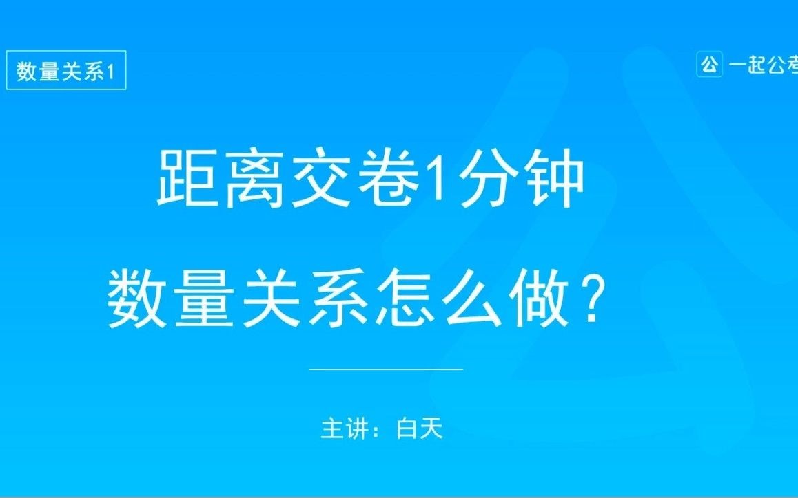 [图]公务员省考冲刺·数量|5种考场蒙题技巧，遇到难题不再慌乱！